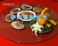 [农广天地]驴肉酱制技术视频